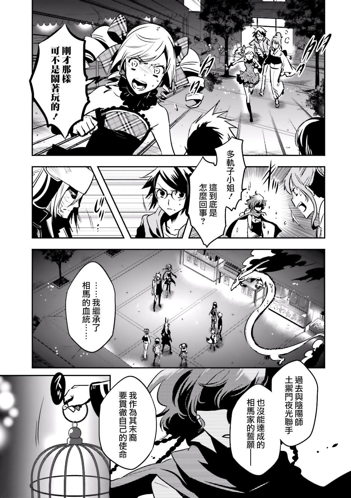 第71话 凭依