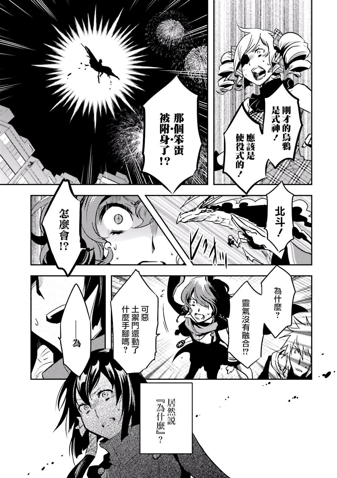 第71话 凭依