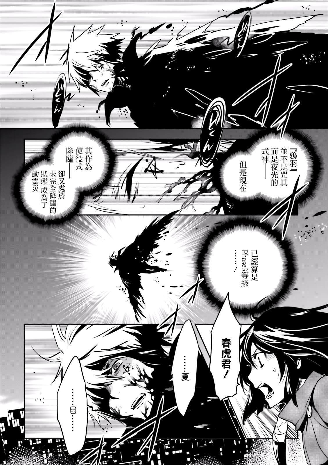 第71话 凭依