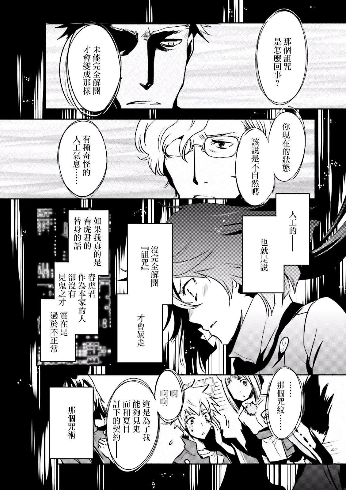 第71话 凭依