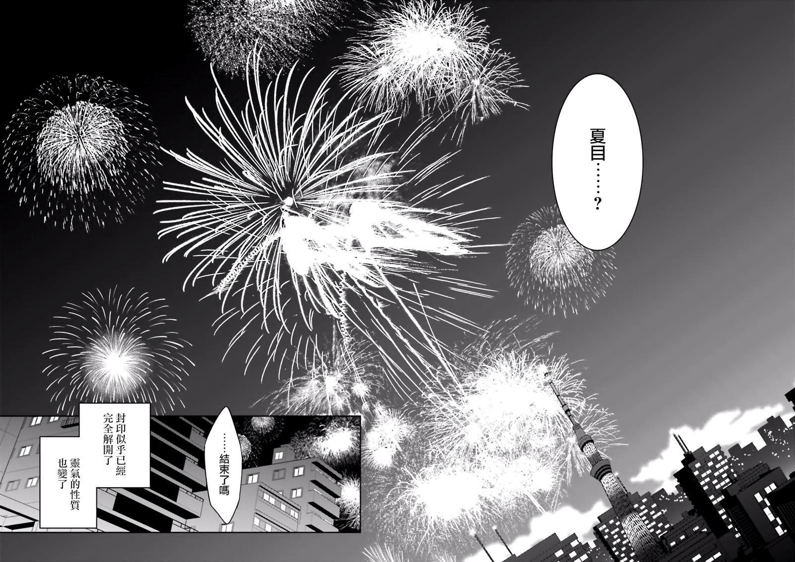 第71话 凭依