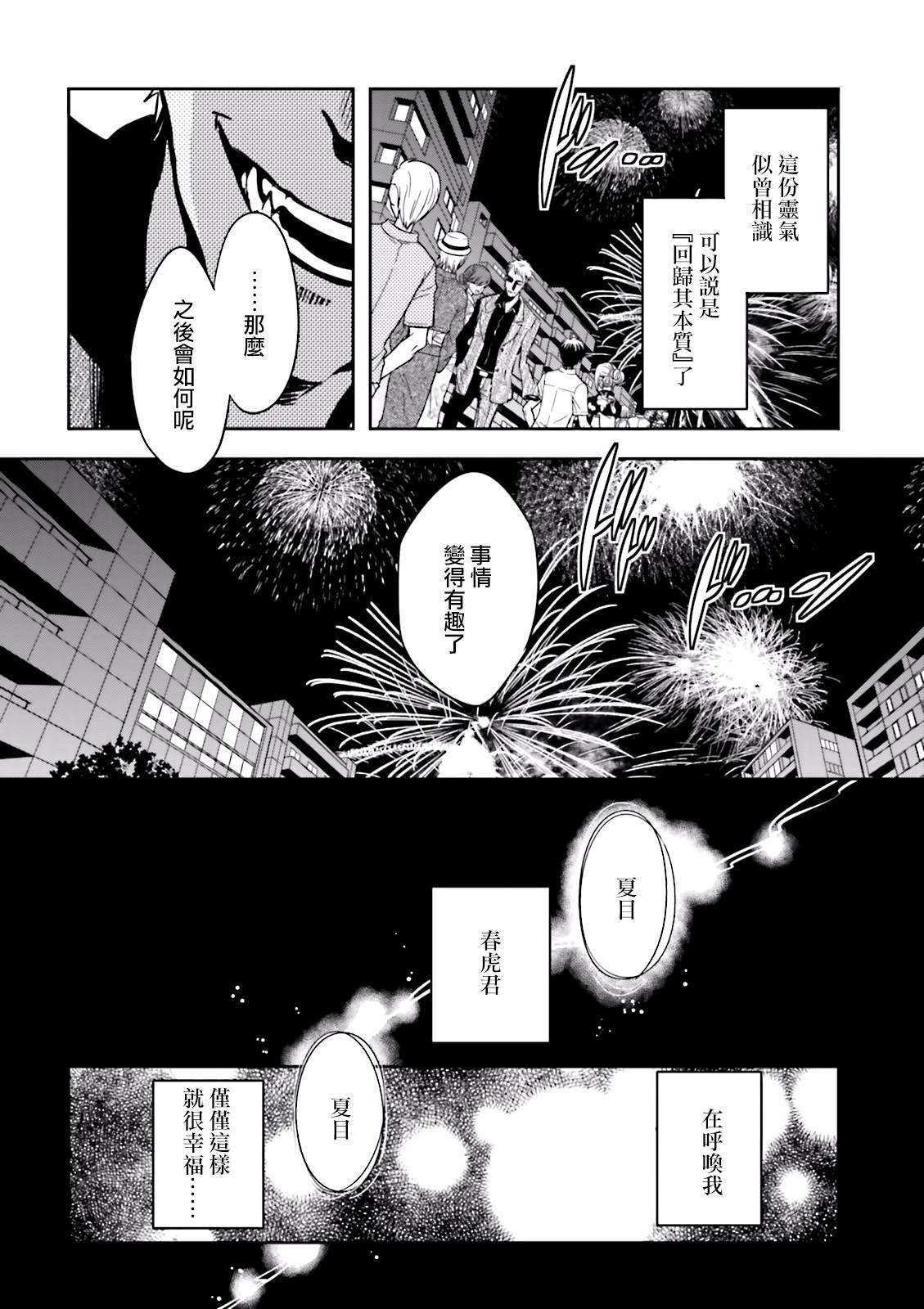 第71话 凭依
