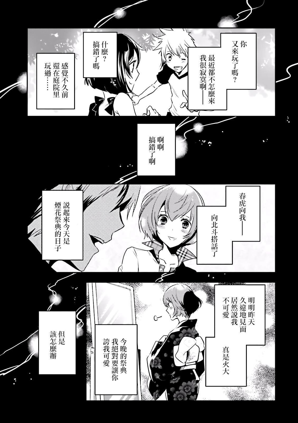 第71话 凭依
