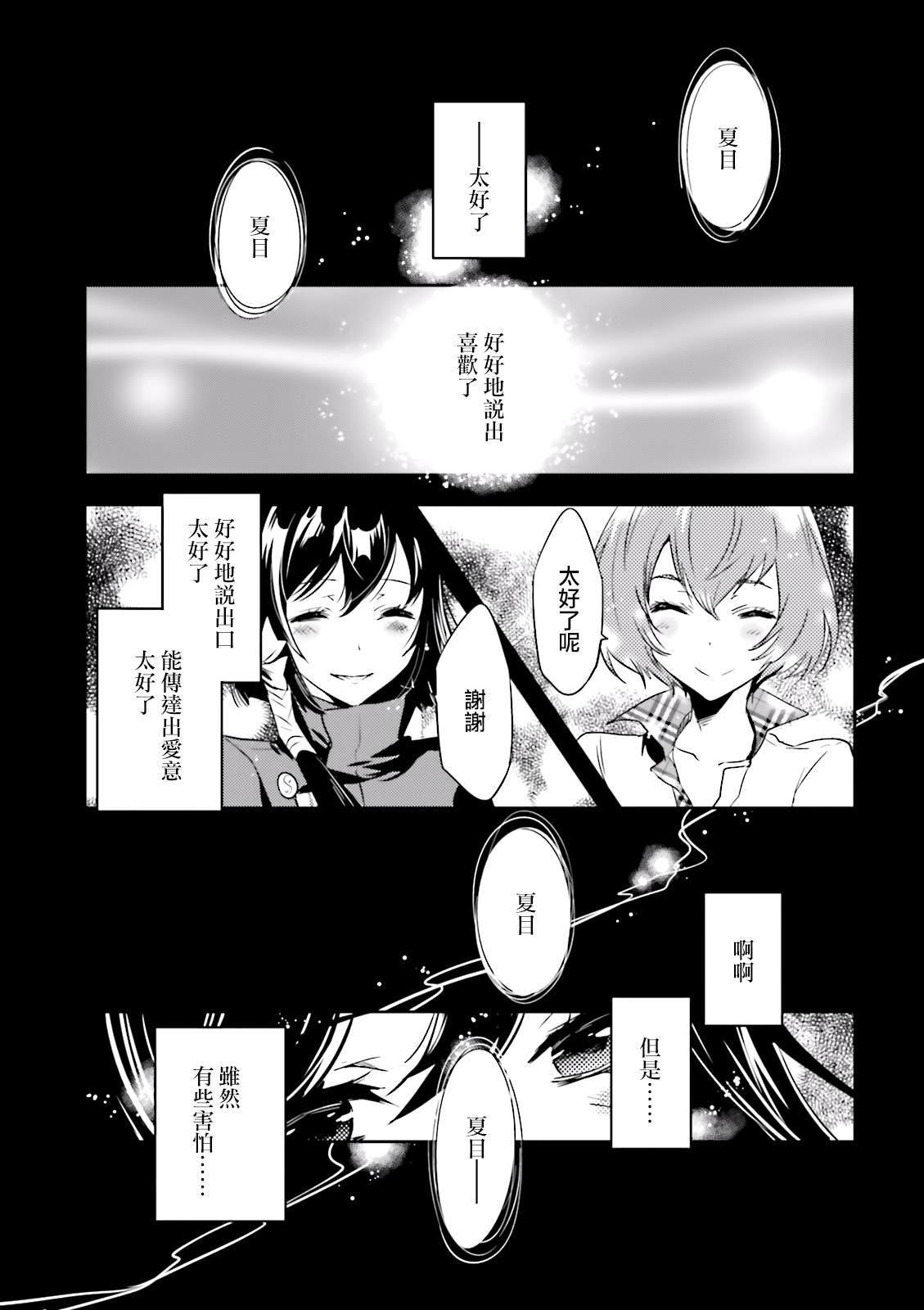 第71话 凭依