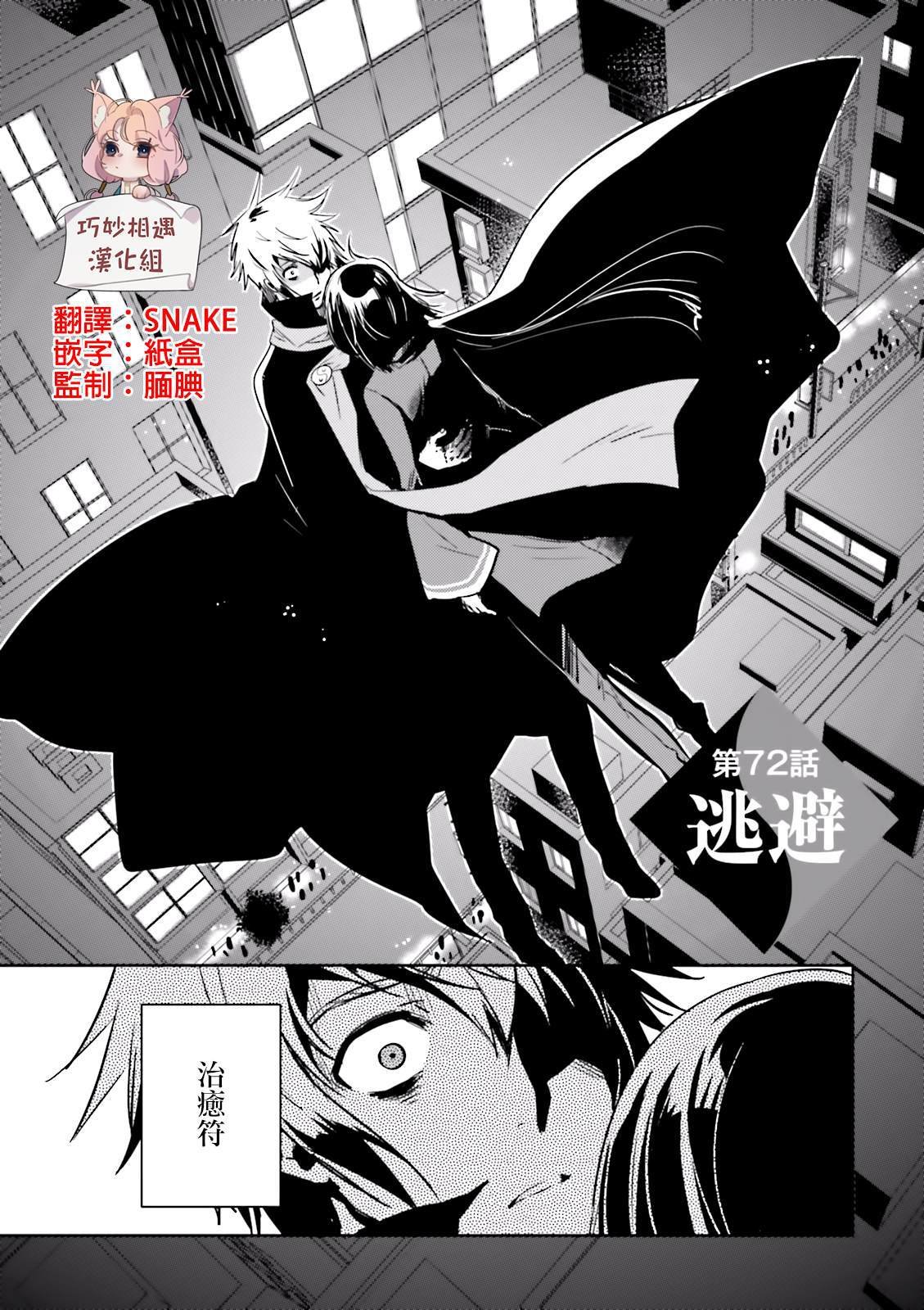 第72话 逃避