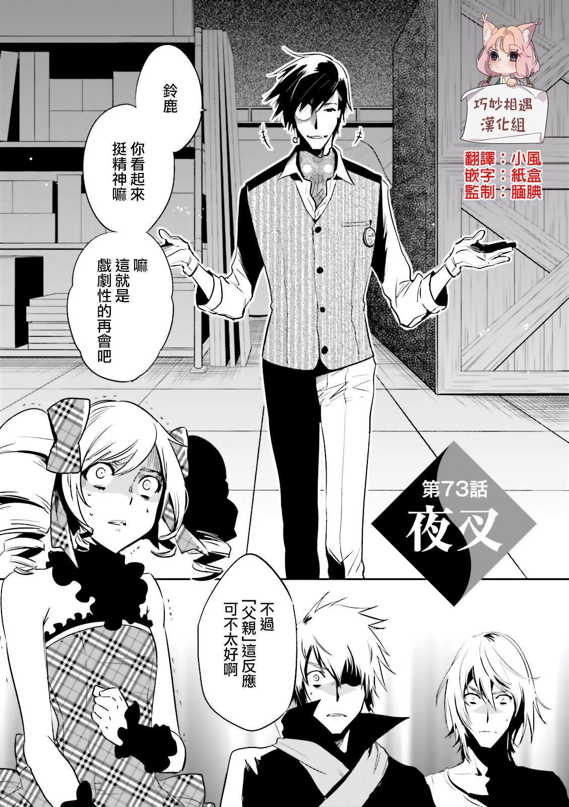 第73话 夜叉