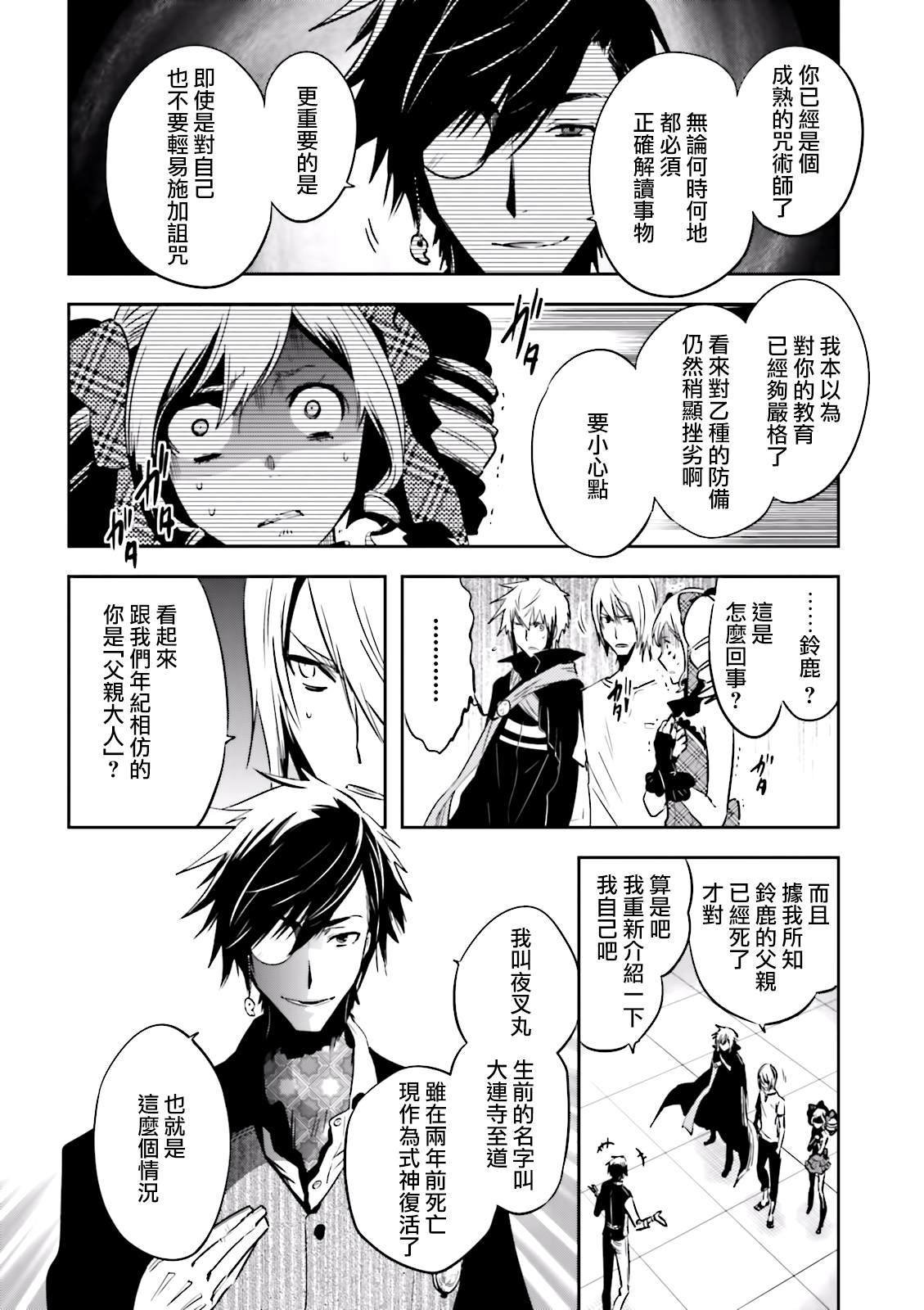 第73话 夜叉
