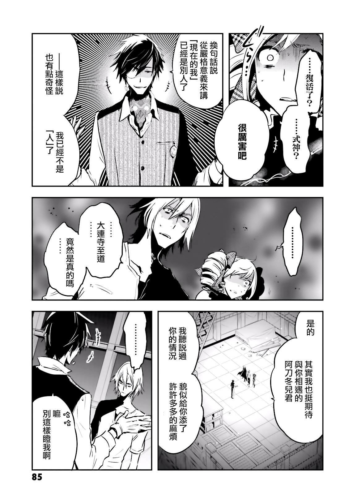 第73话 夜叉