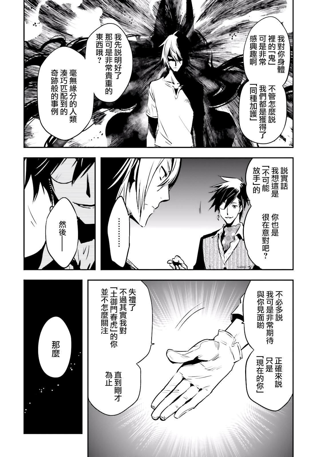 第73话 夜叉