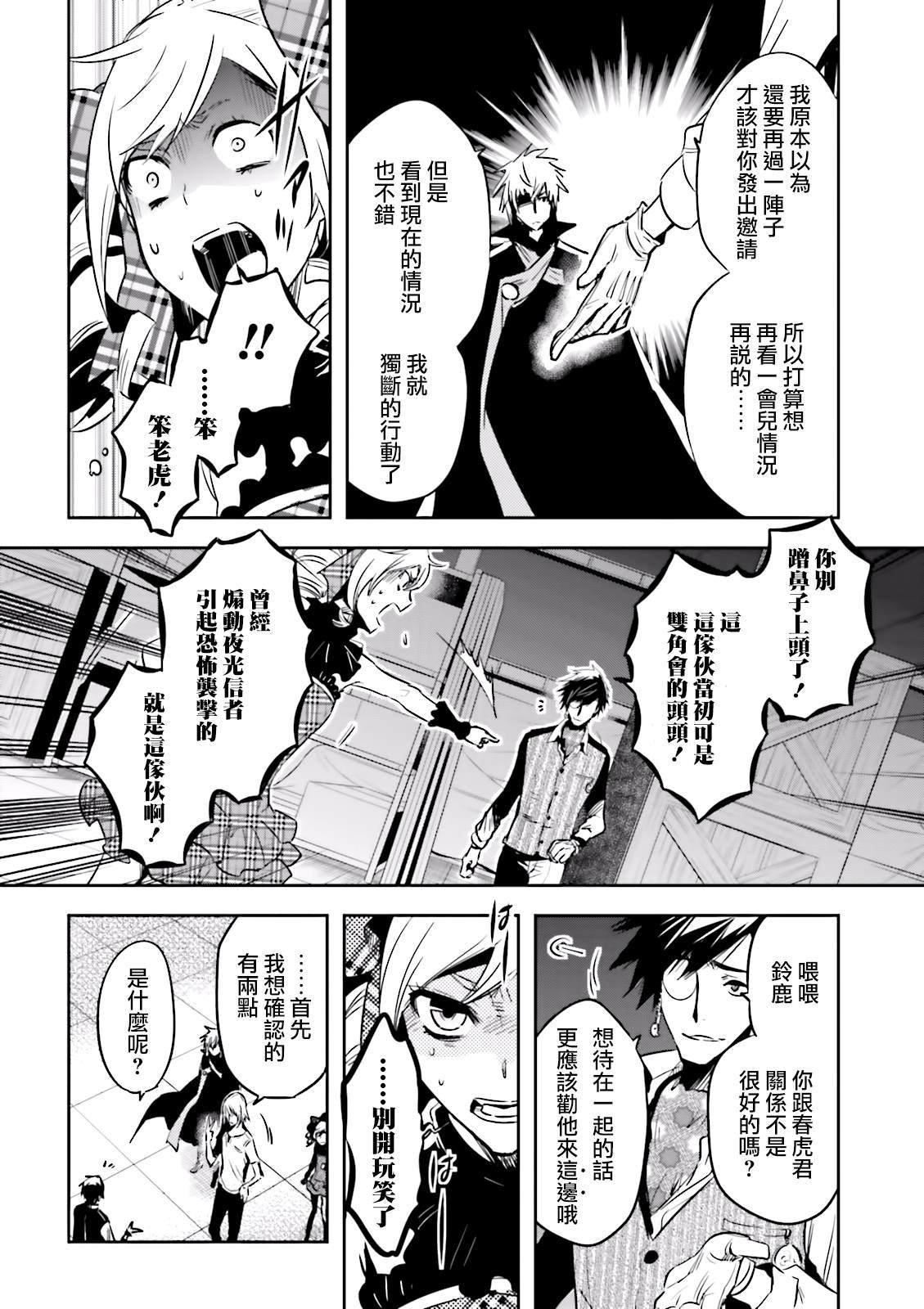 第73话 夜叉