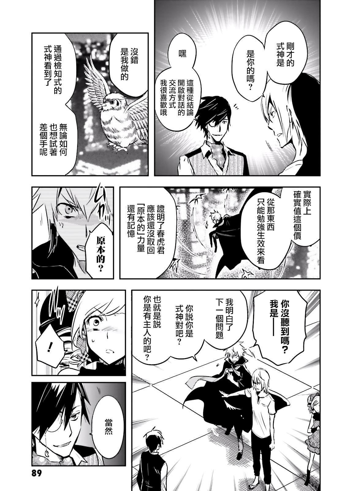 第73话 夜叉