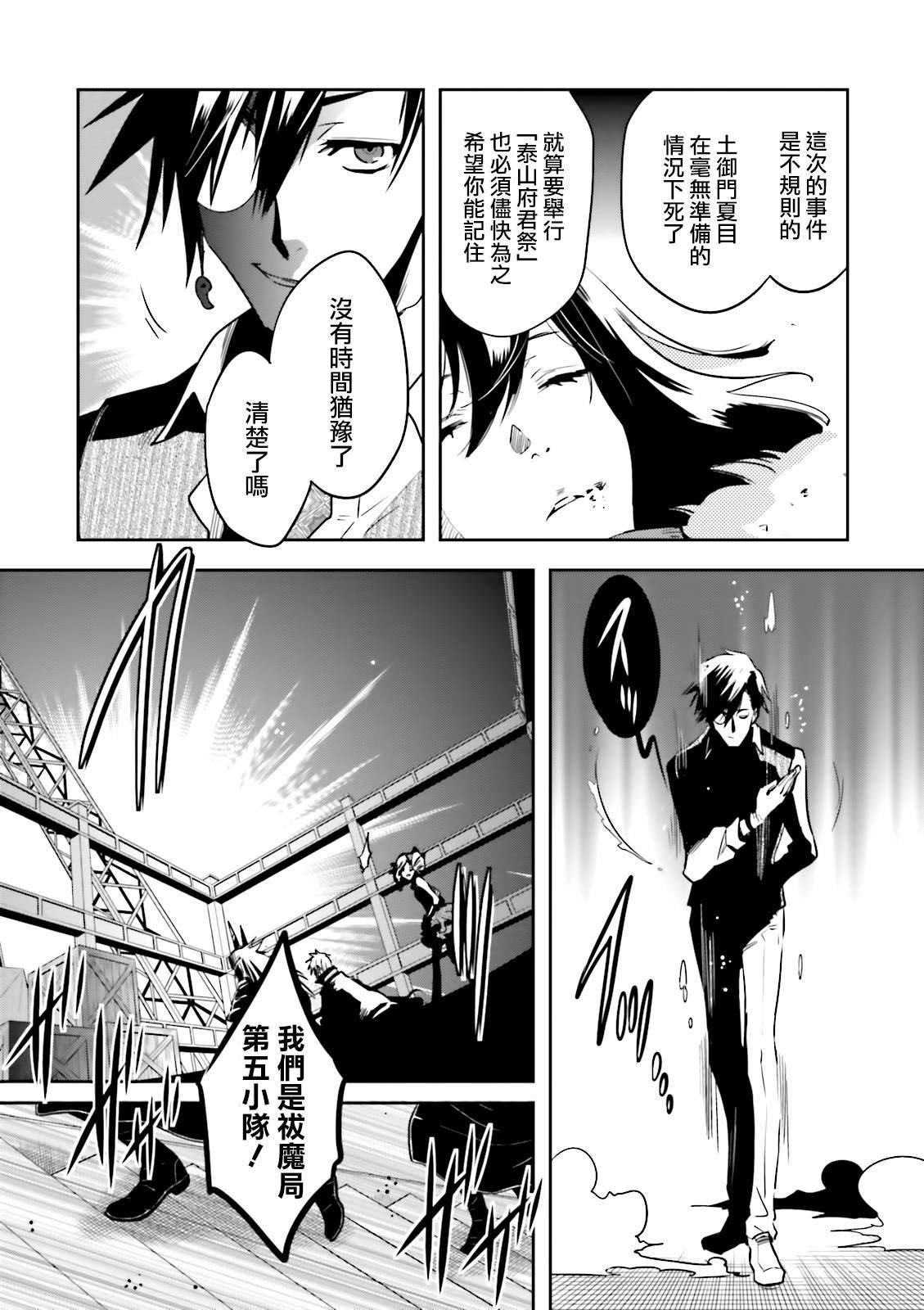 第73话 夜叉