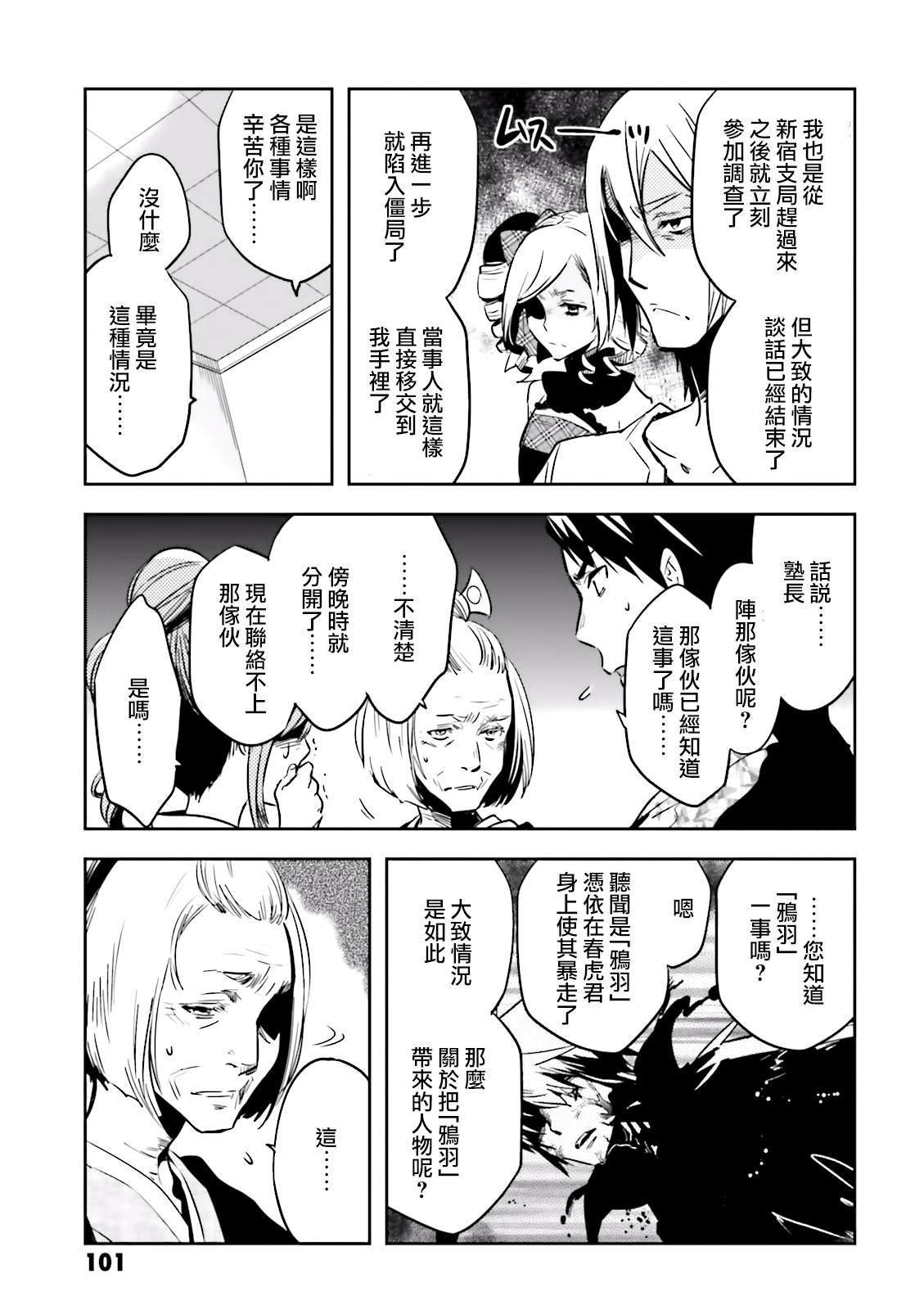 第73话 夜叉