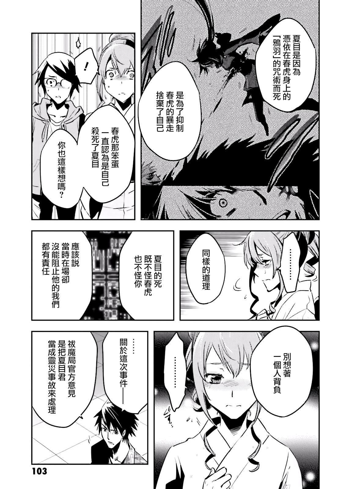 第73话 夜叉