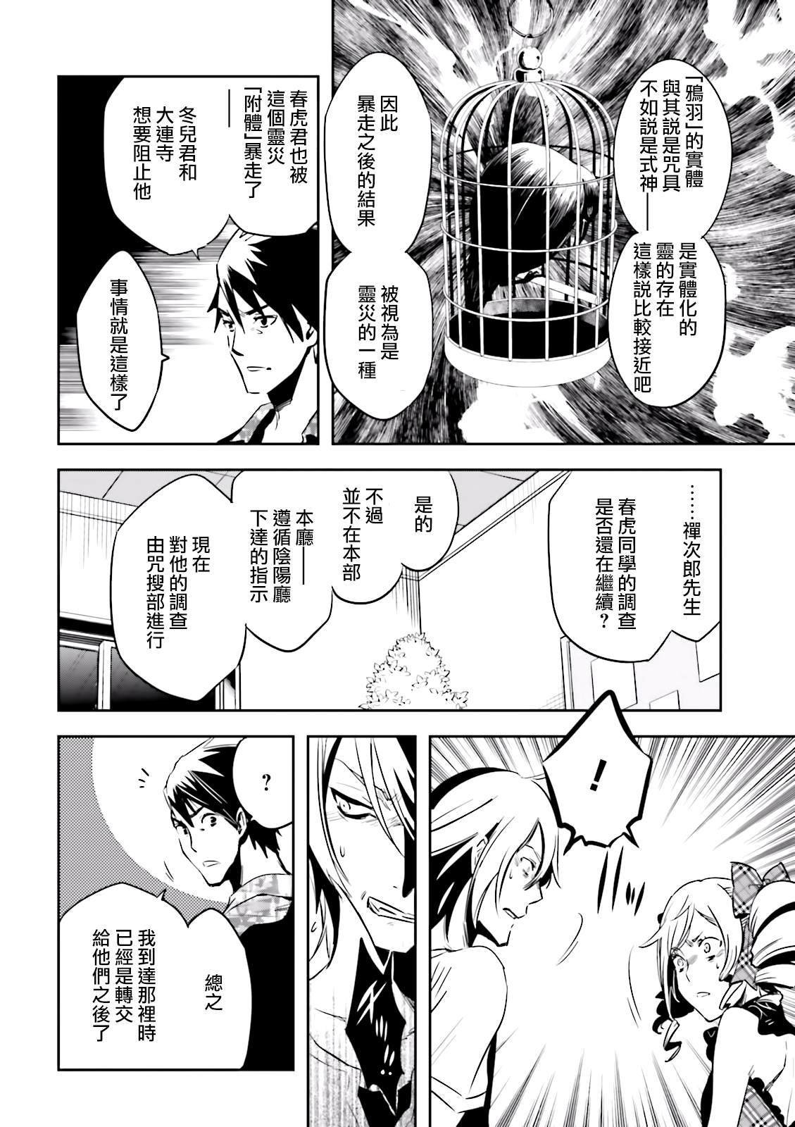 第73话 夜叉