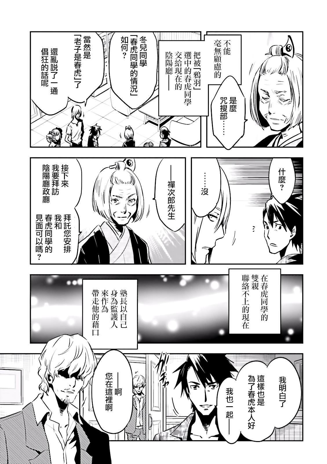 第73话 夜叉