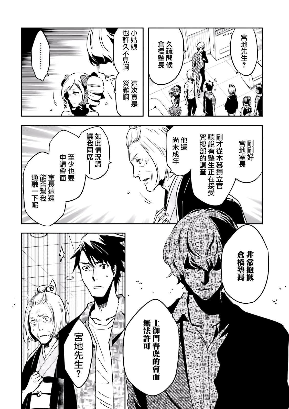 第73话 夜叉