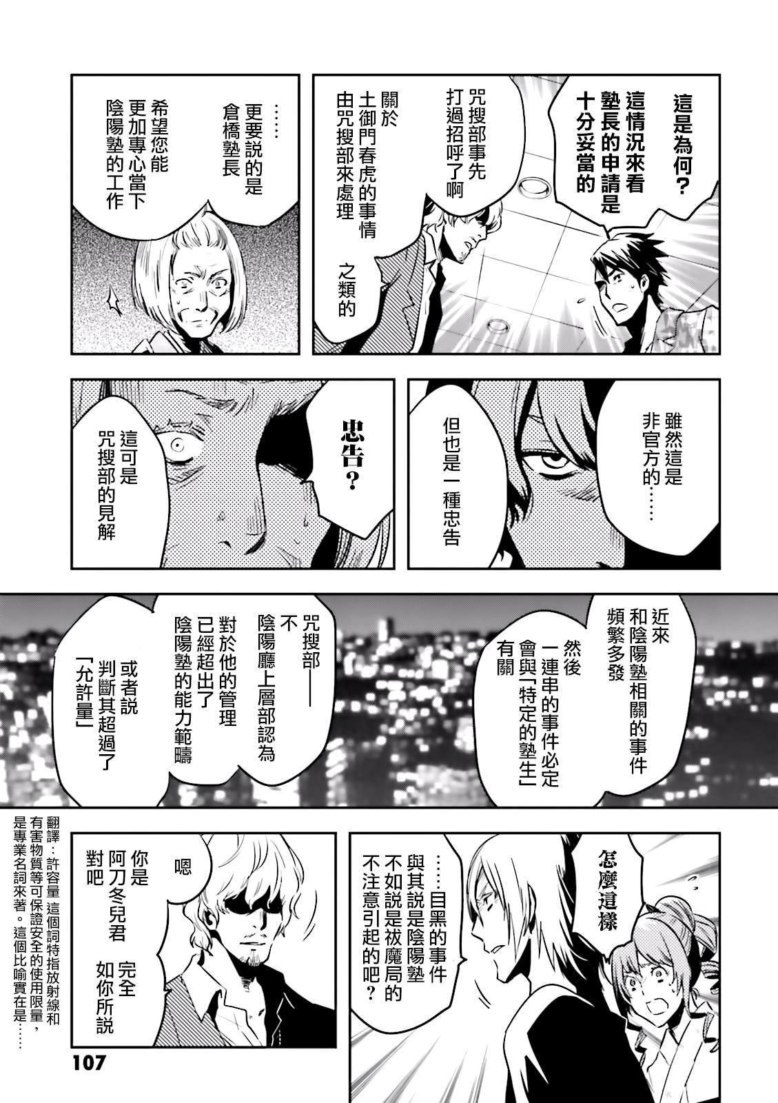 第73话 夜叉