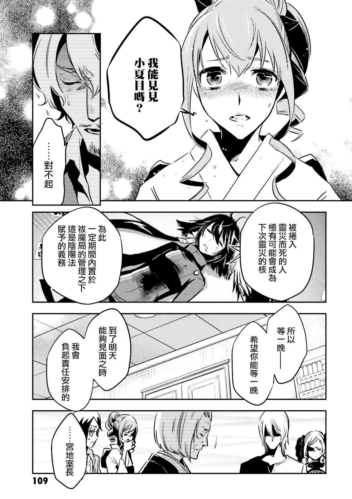 第73话 夜叉