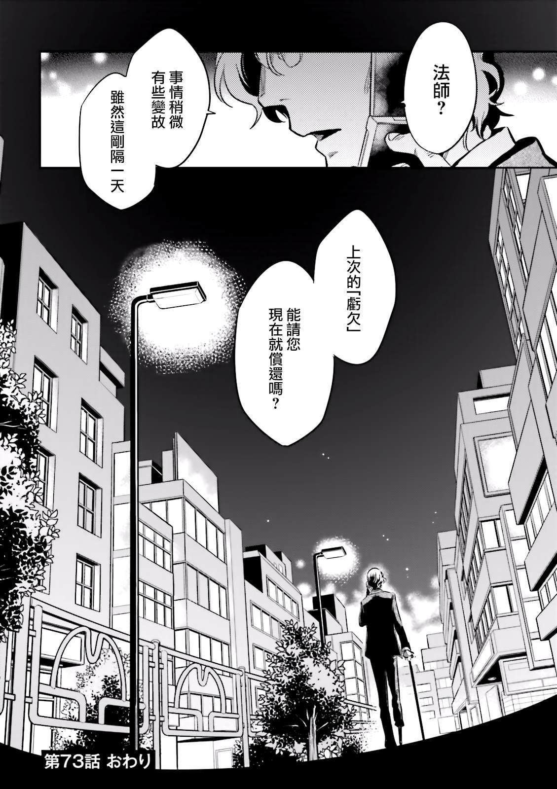 第73话 夜叉