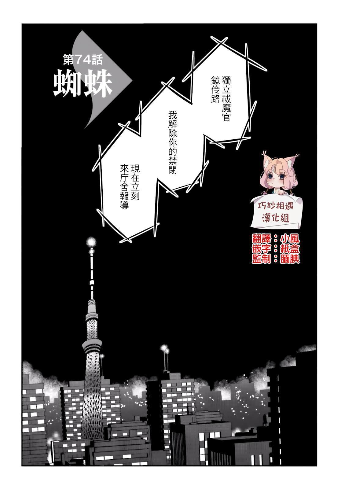 第74话 蜘蛛