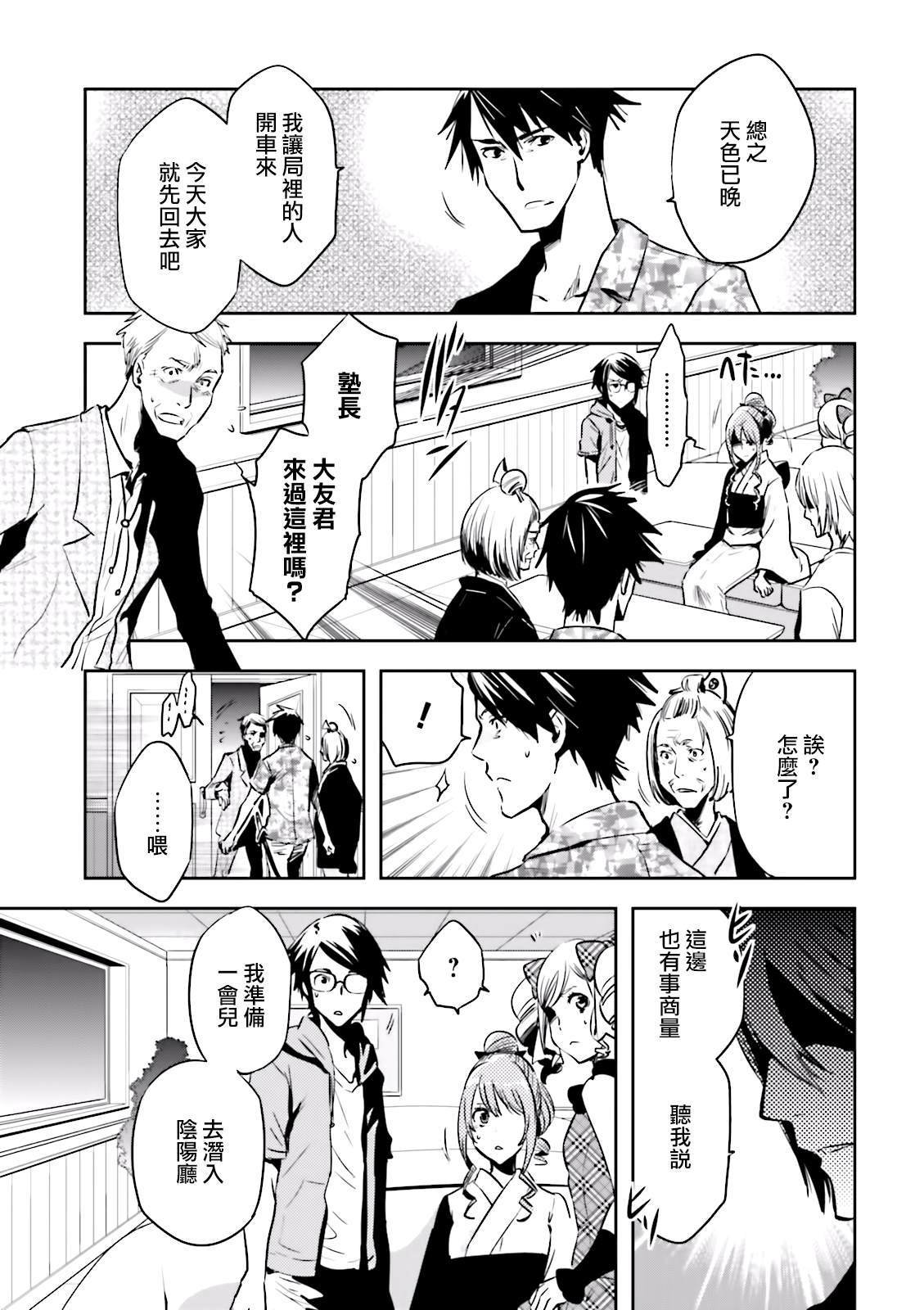 第74话 蜘蛛