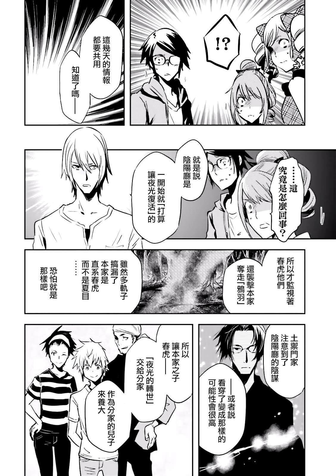 第74话 蜘蛛
