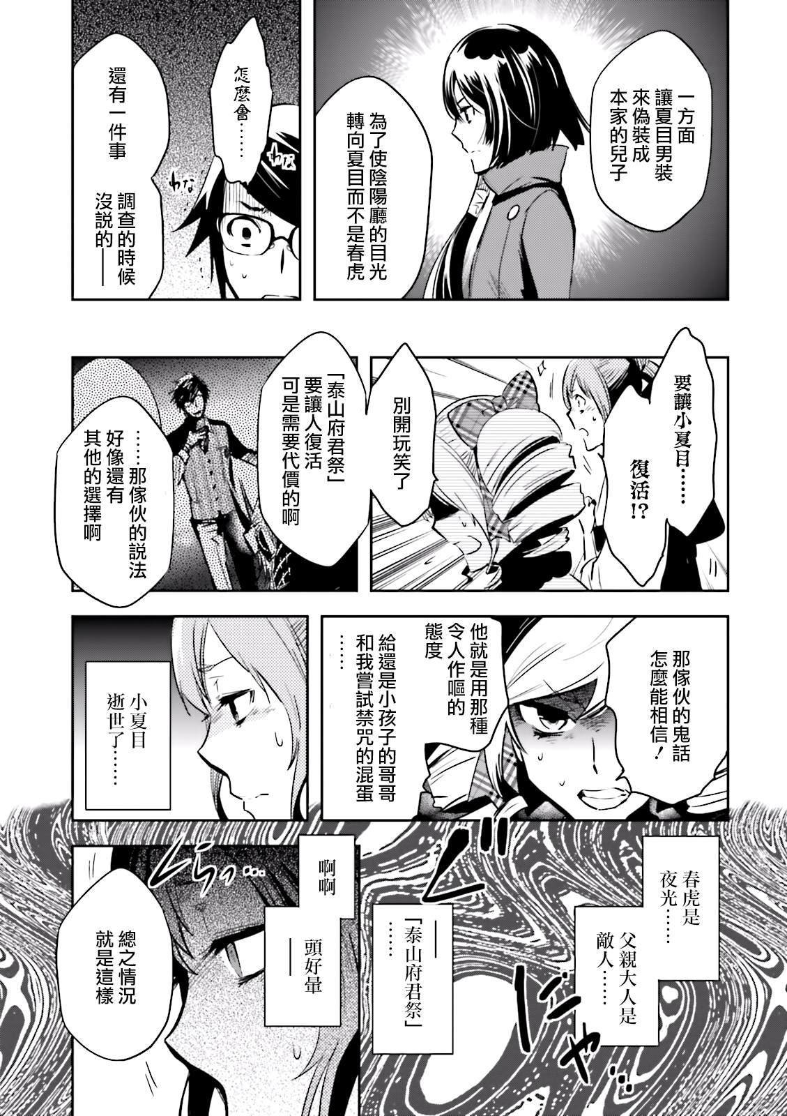 第74话 蜘蛛