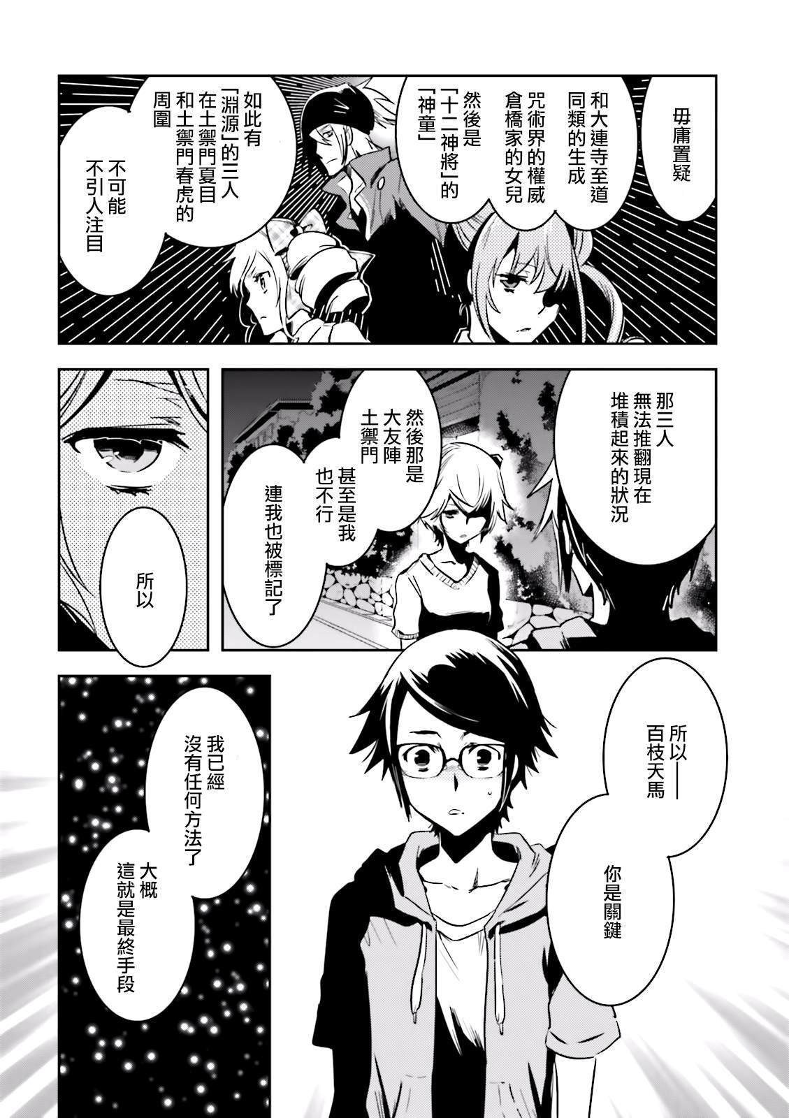 第74话 蜘蛛