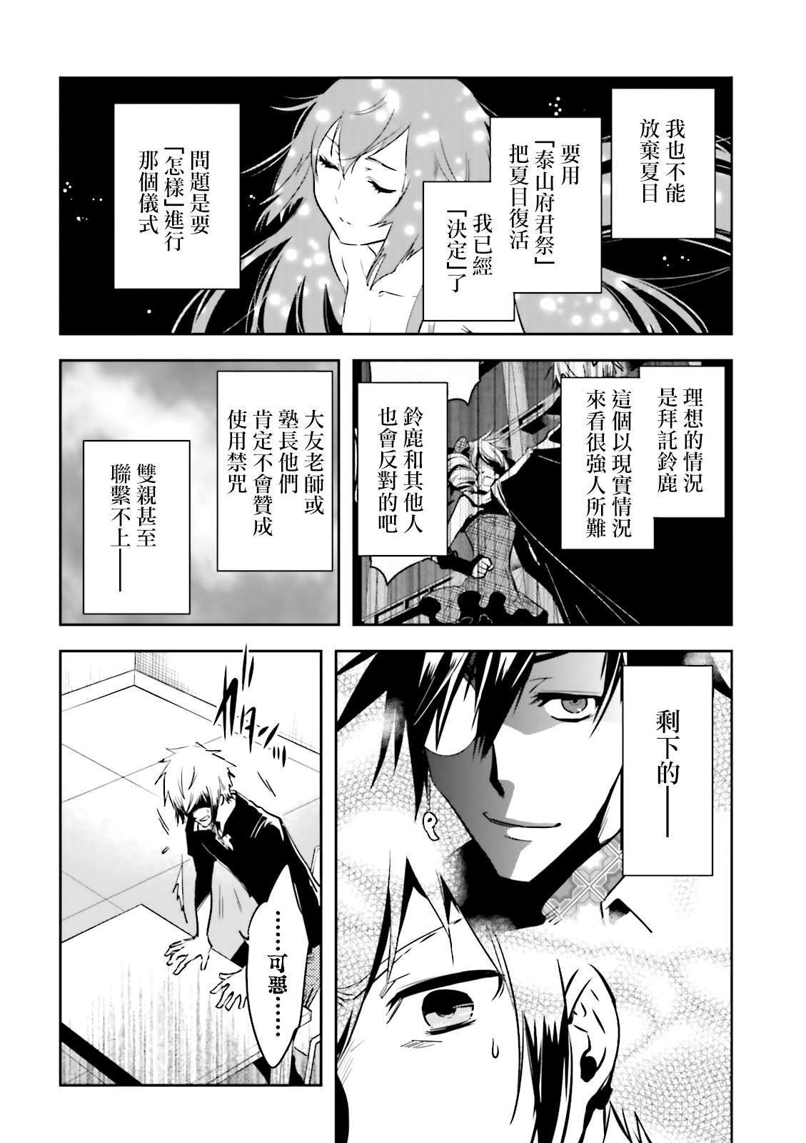 第74话 蜘蛛