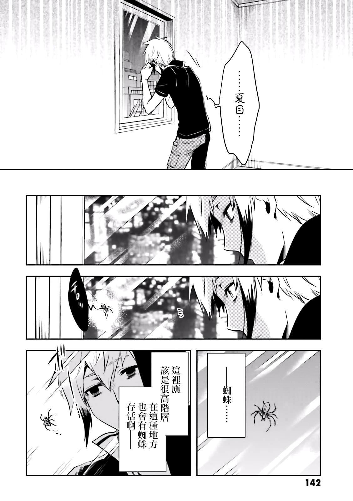 第74话 蜘蛛