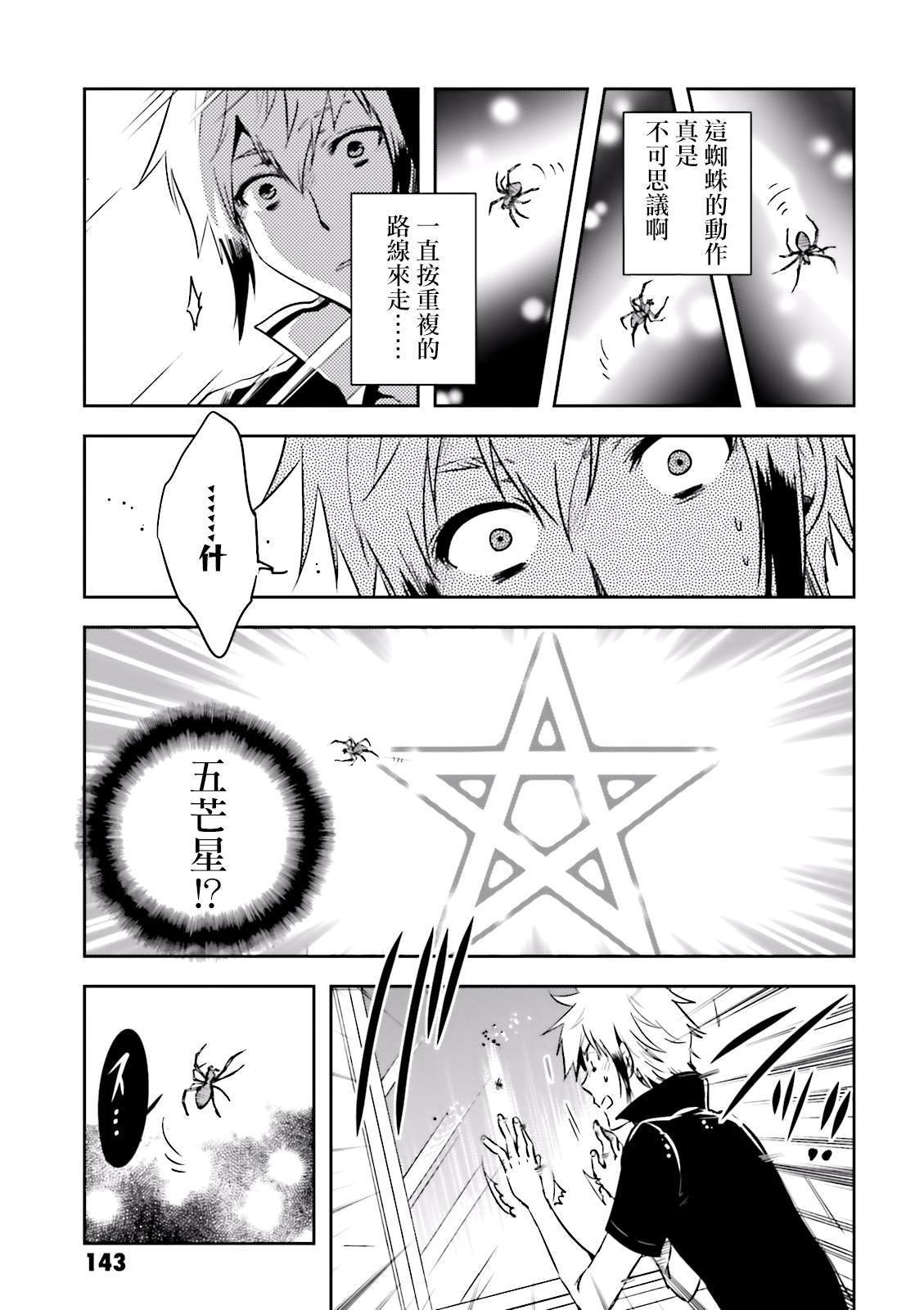 第74话 蜘蛛