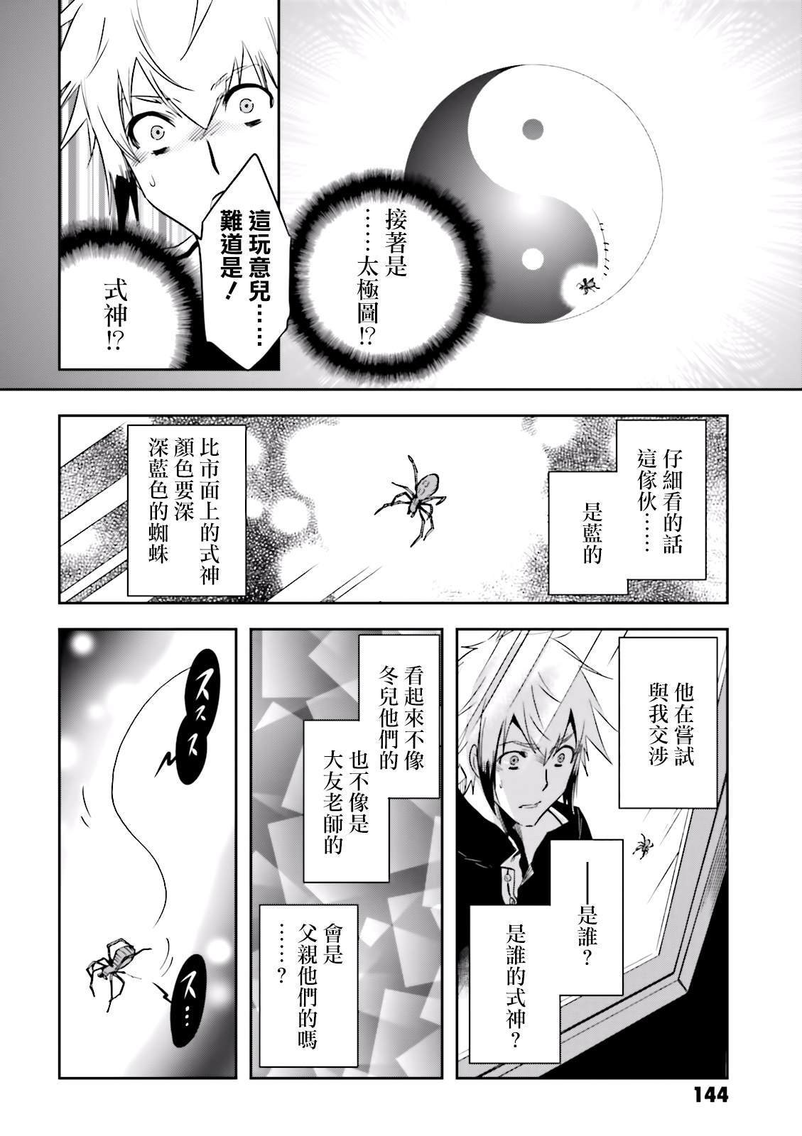第74话 蜘蛛