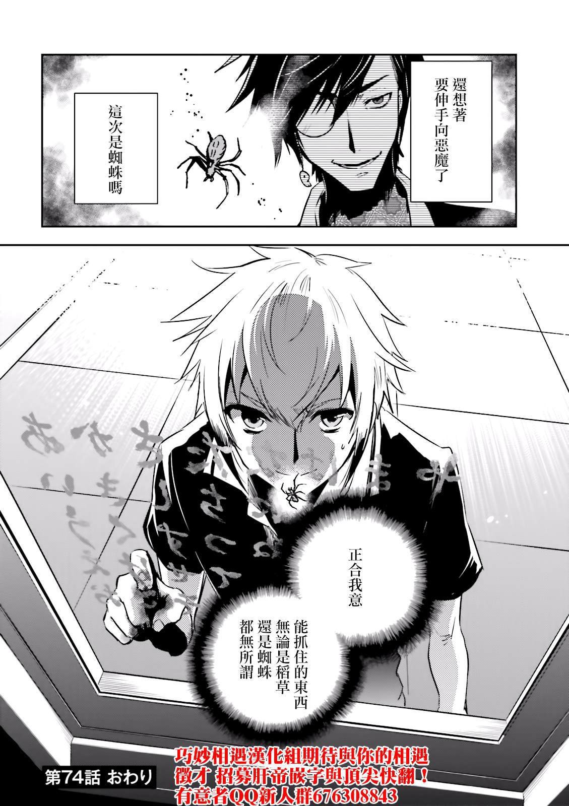 第74话 蜘蛛