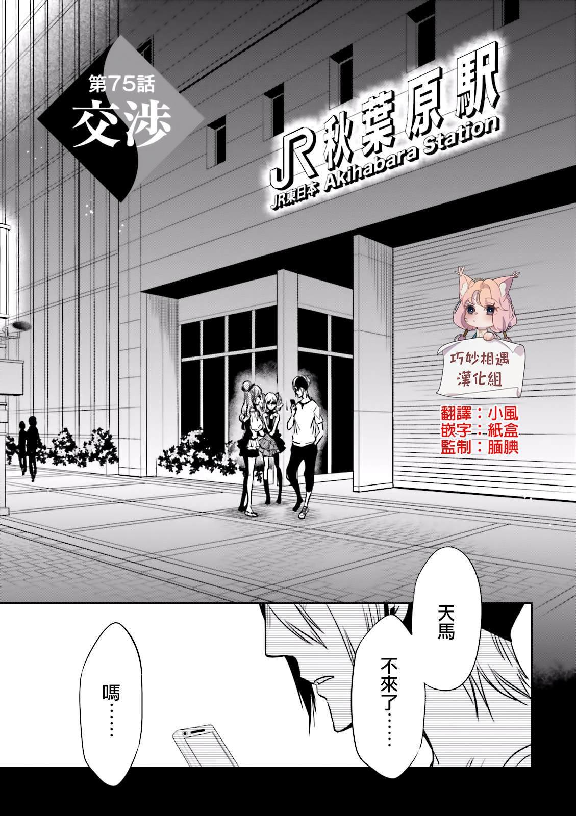 第75话 交涉