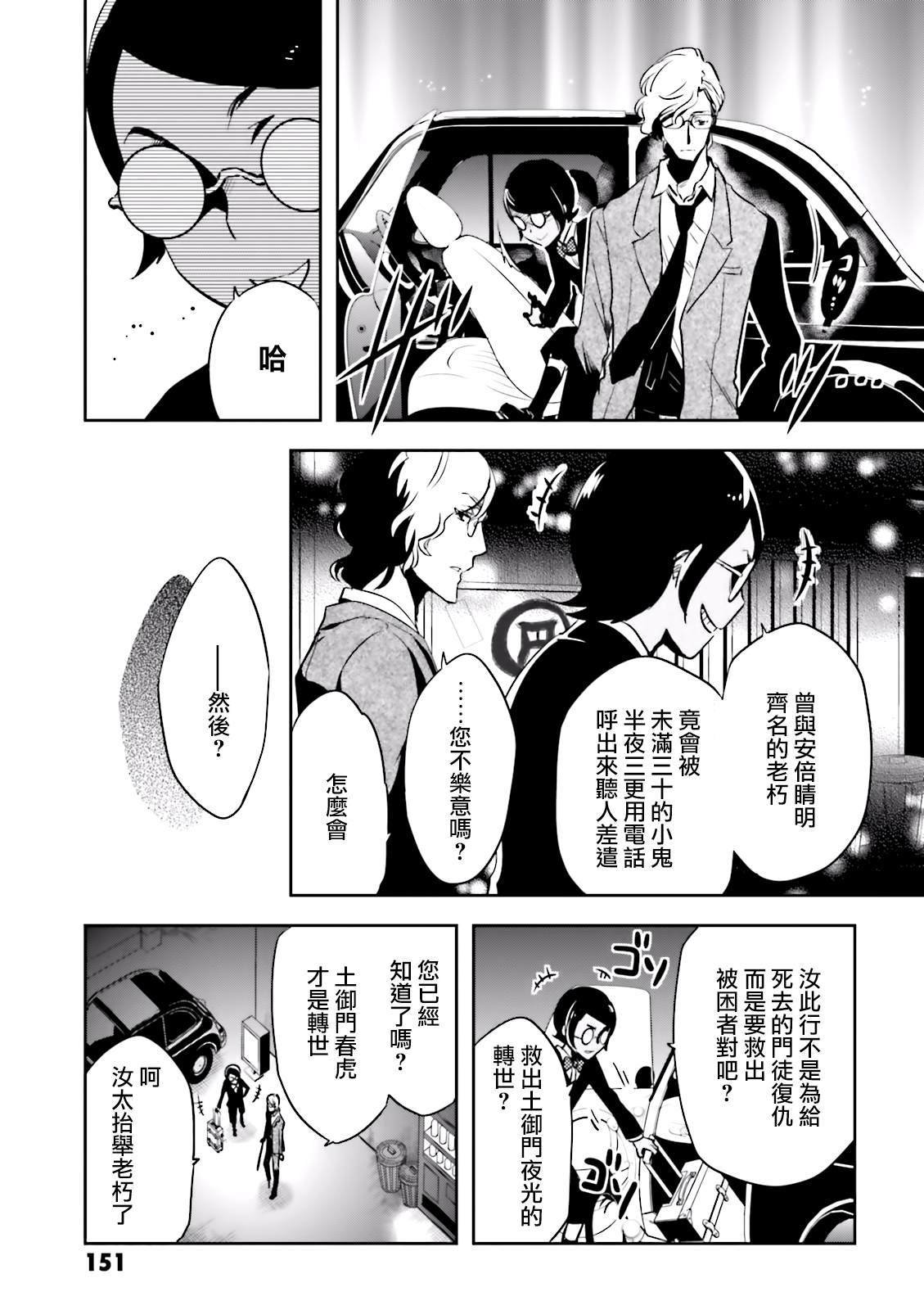 第75话 交涉