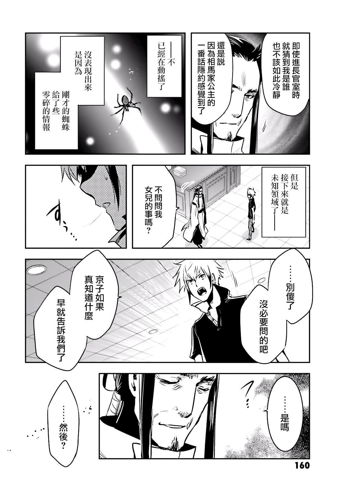 第75话 交涉