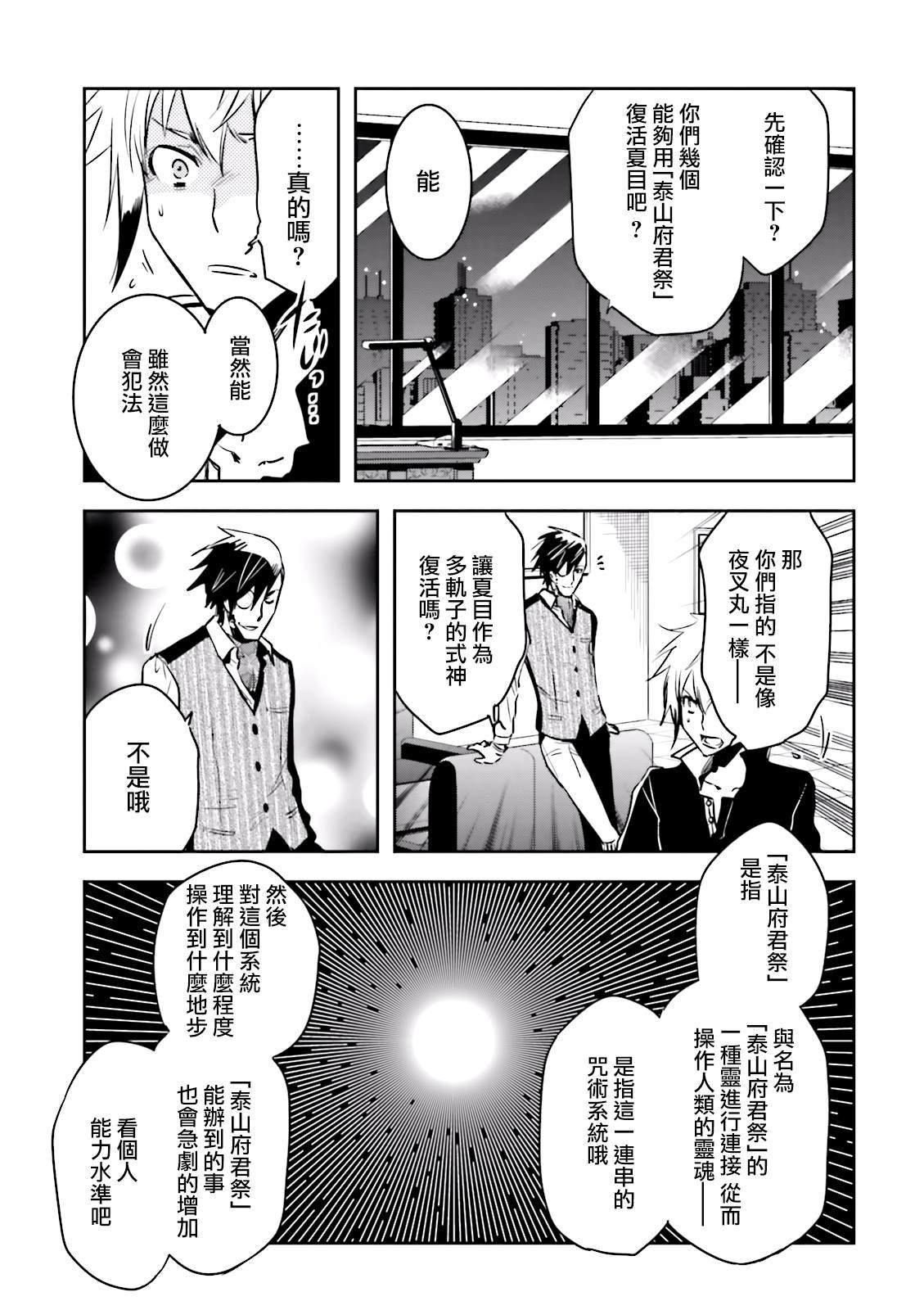 第75话 交涉