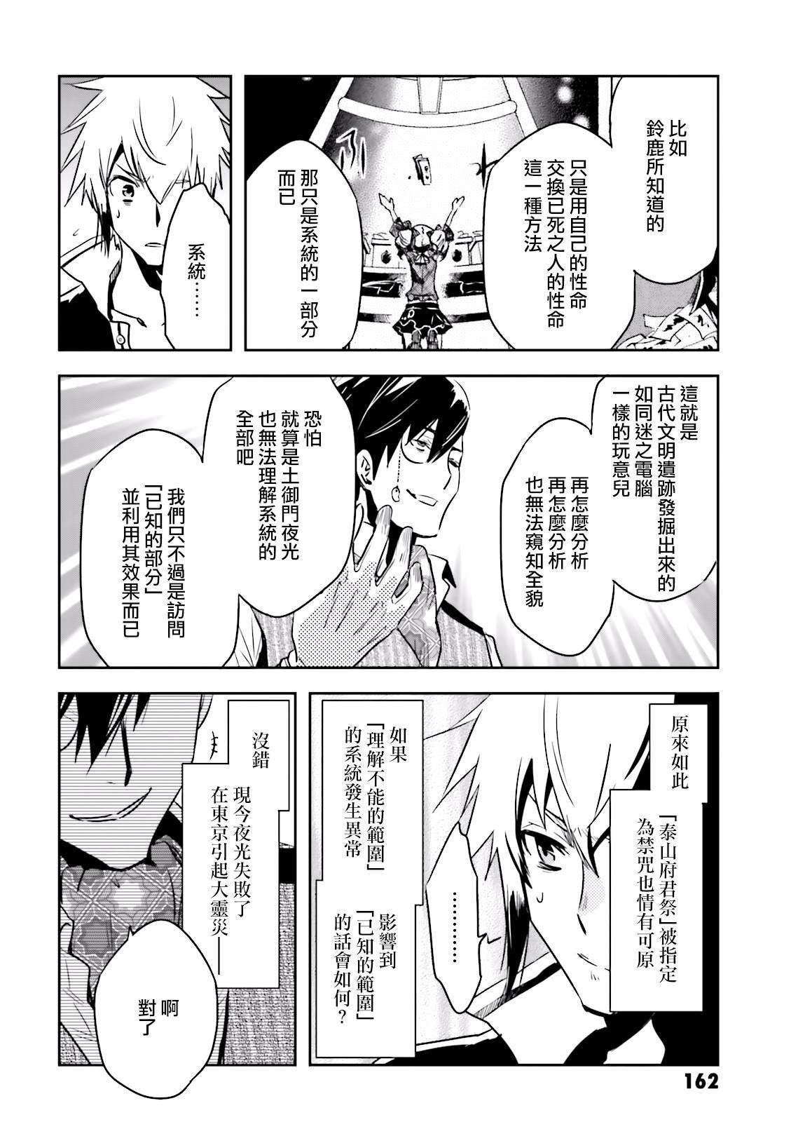 第75话 交涉