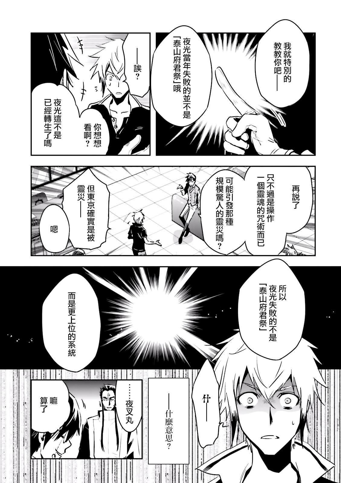 第75话 交涉