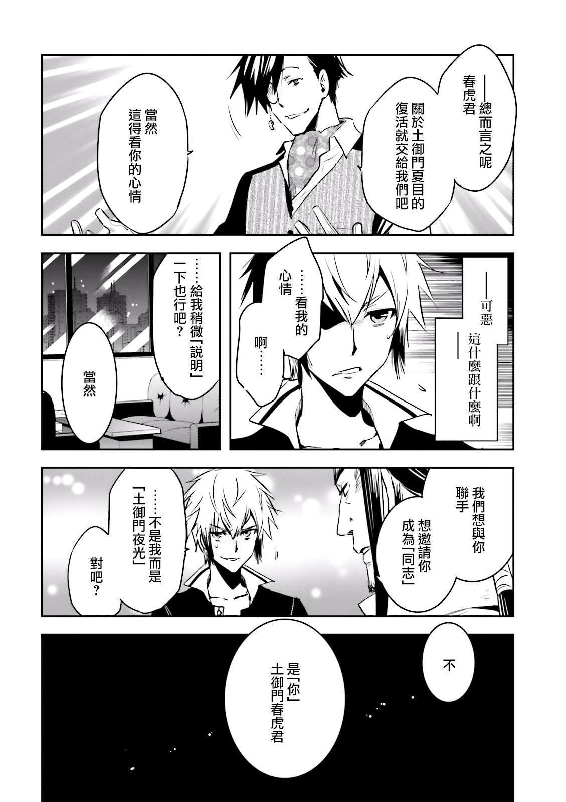 第75话 交涉