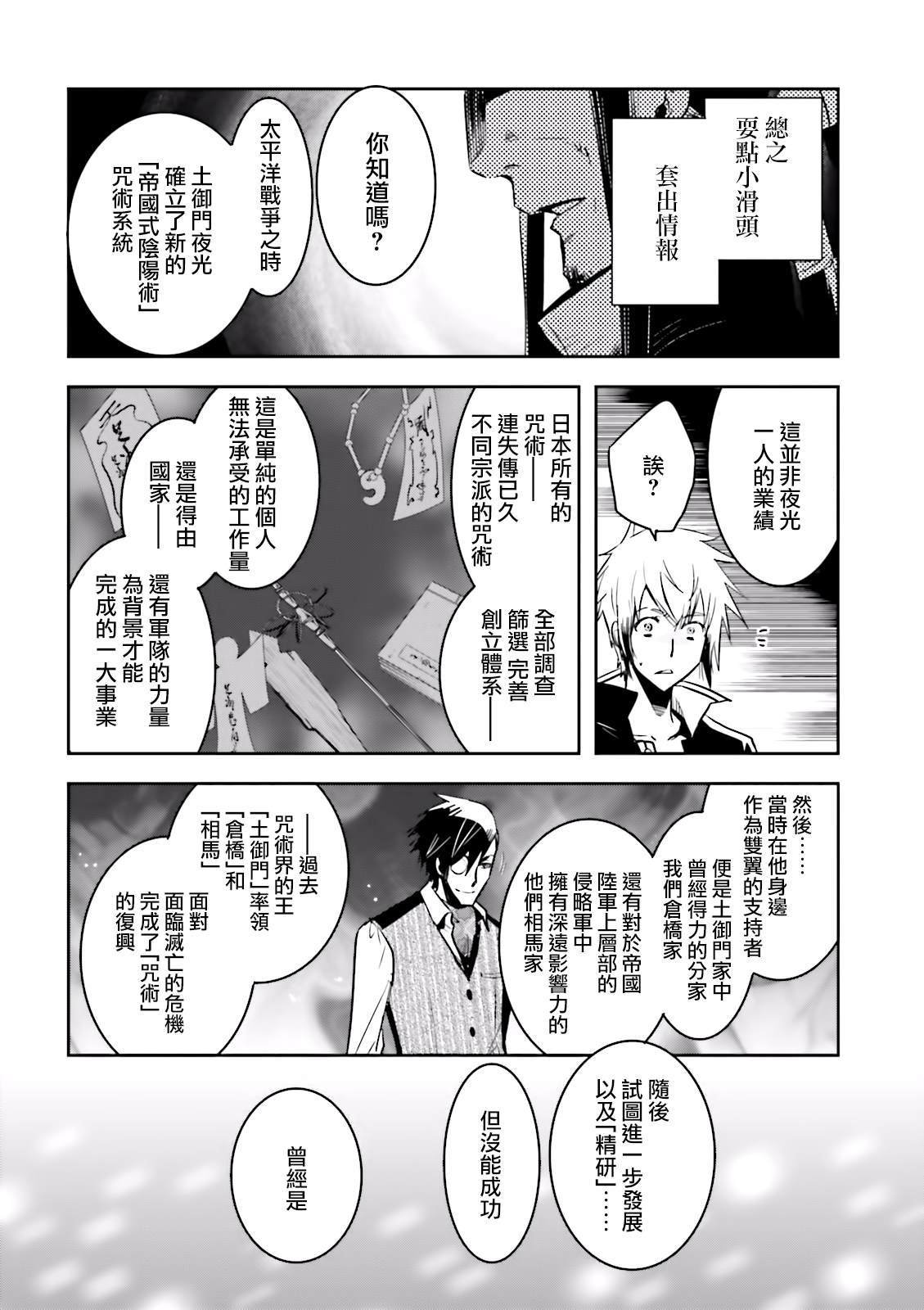 第75话 交涉