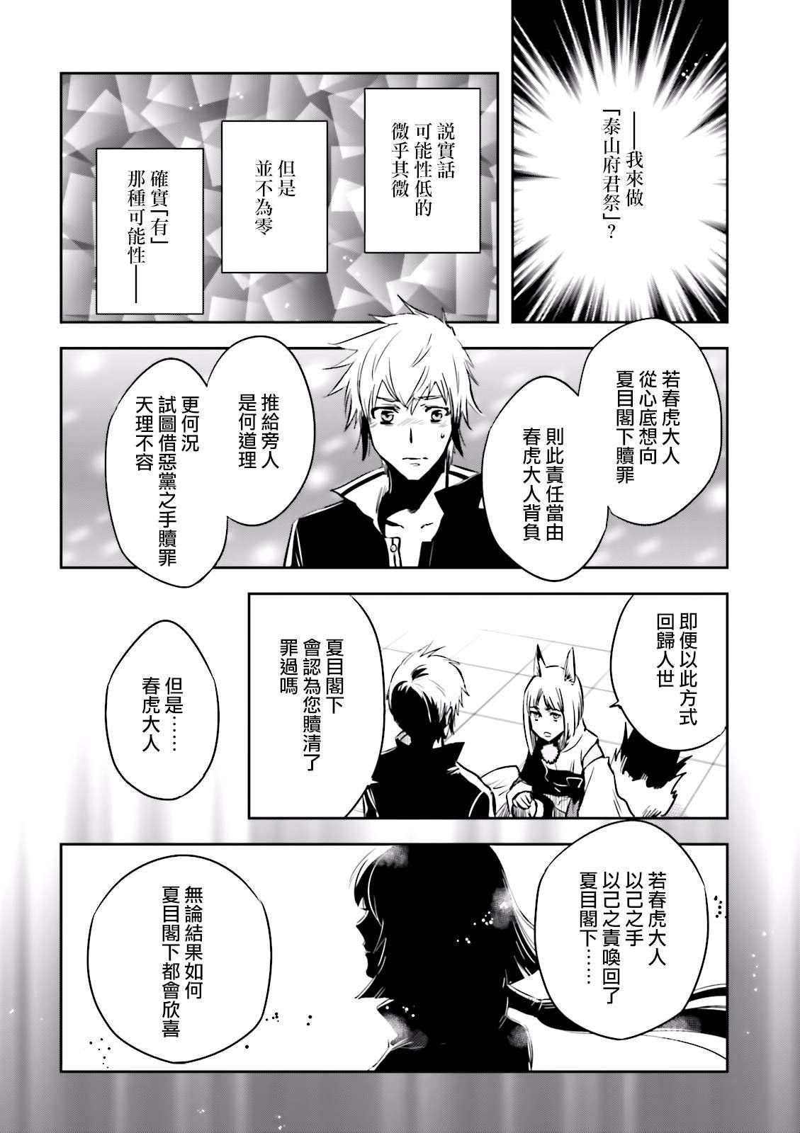 第76话 碧眼