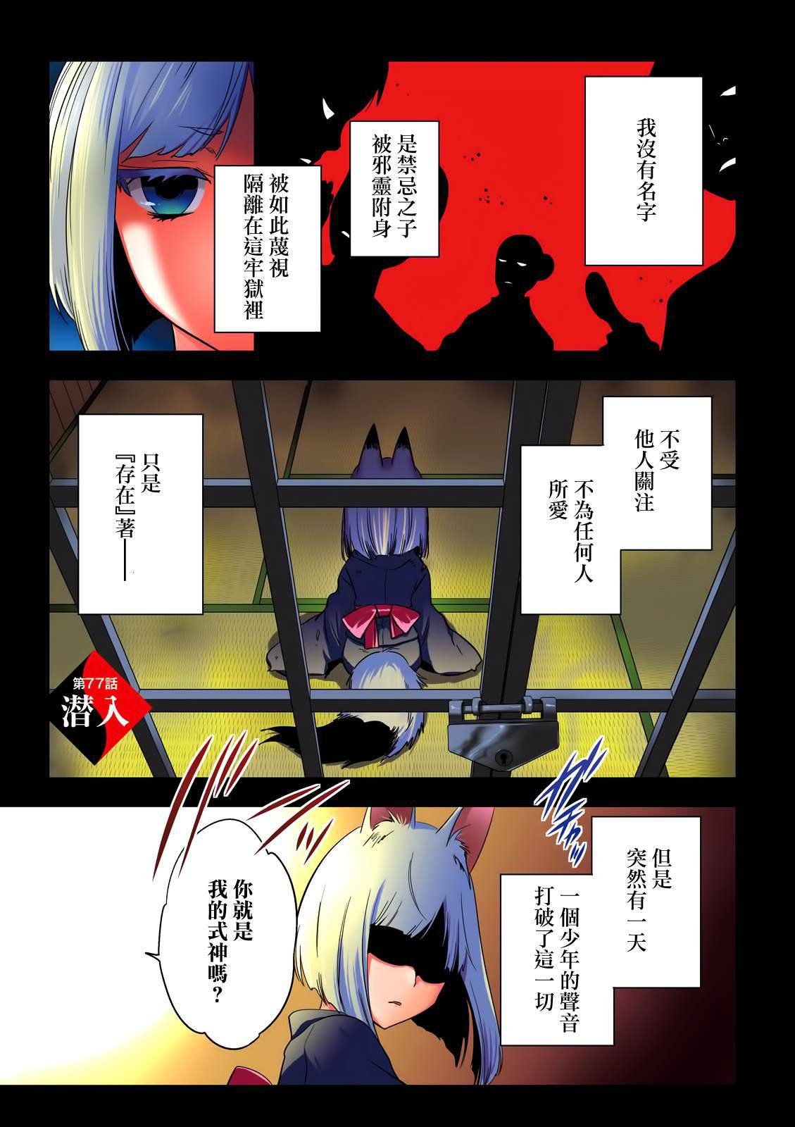 第77话 潜入