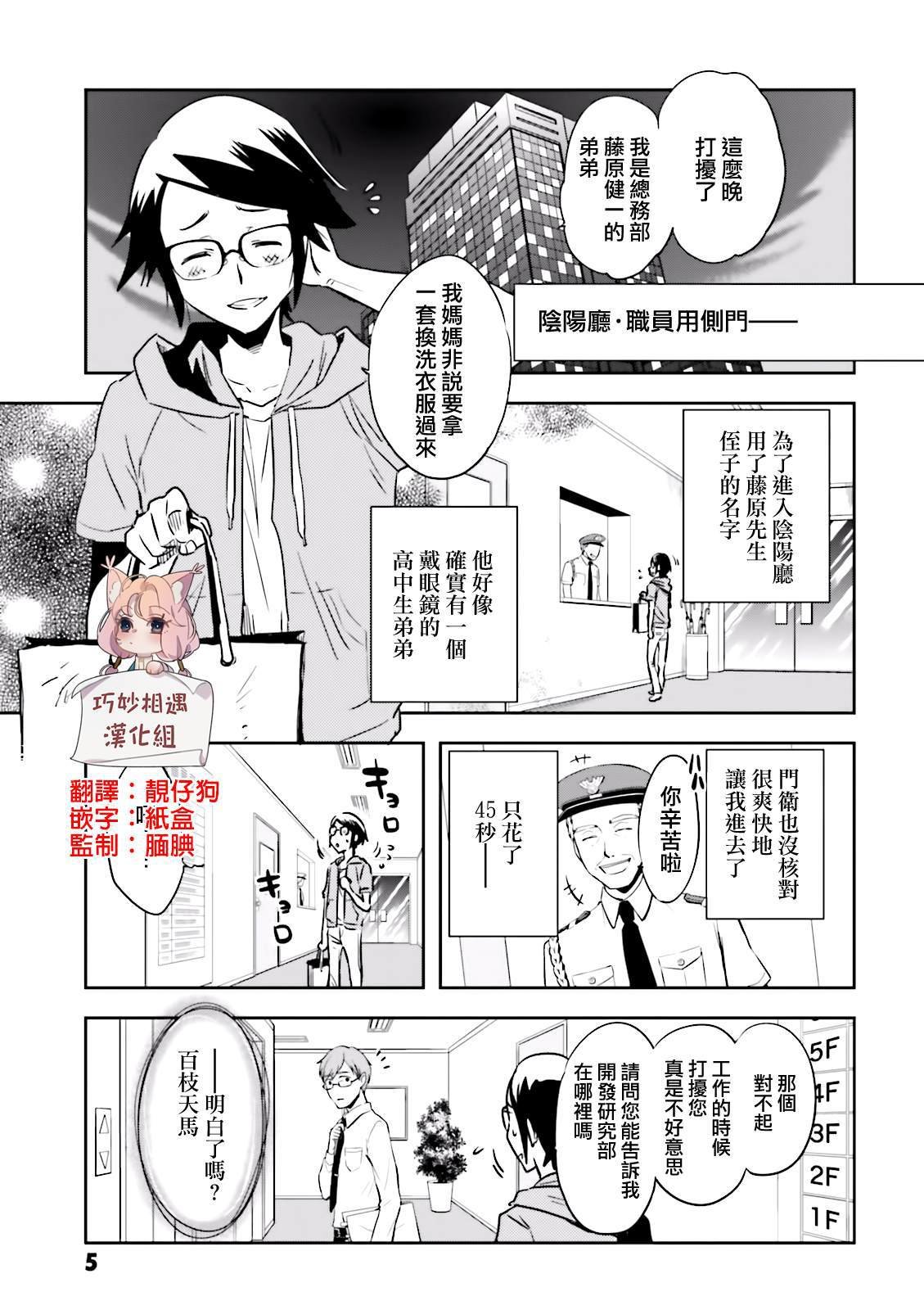 第77话 潜入