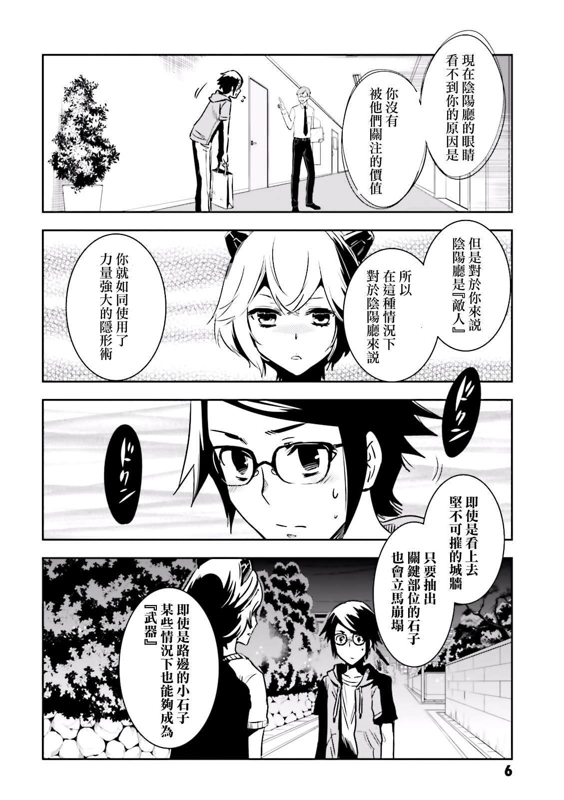 第77话 潜入