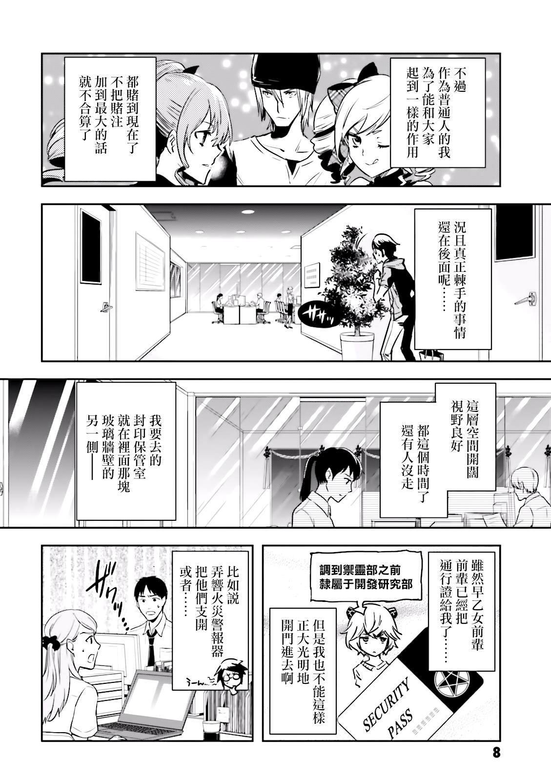 第77话 潜入