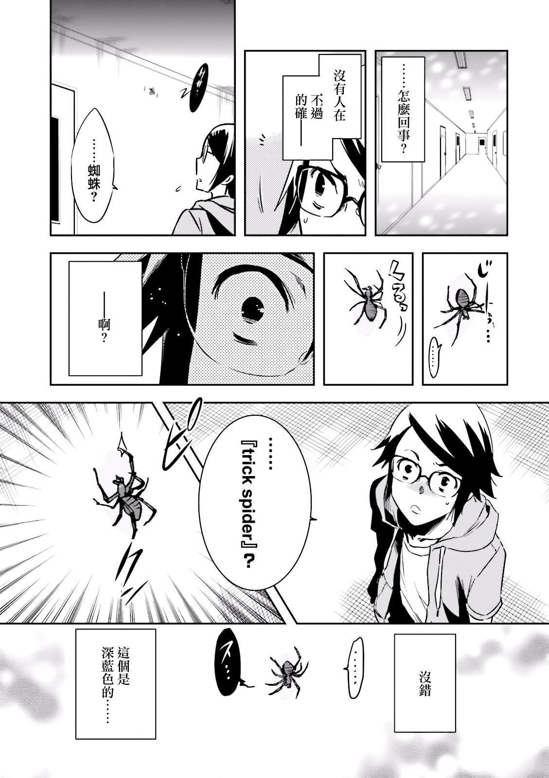 第77话 潜入