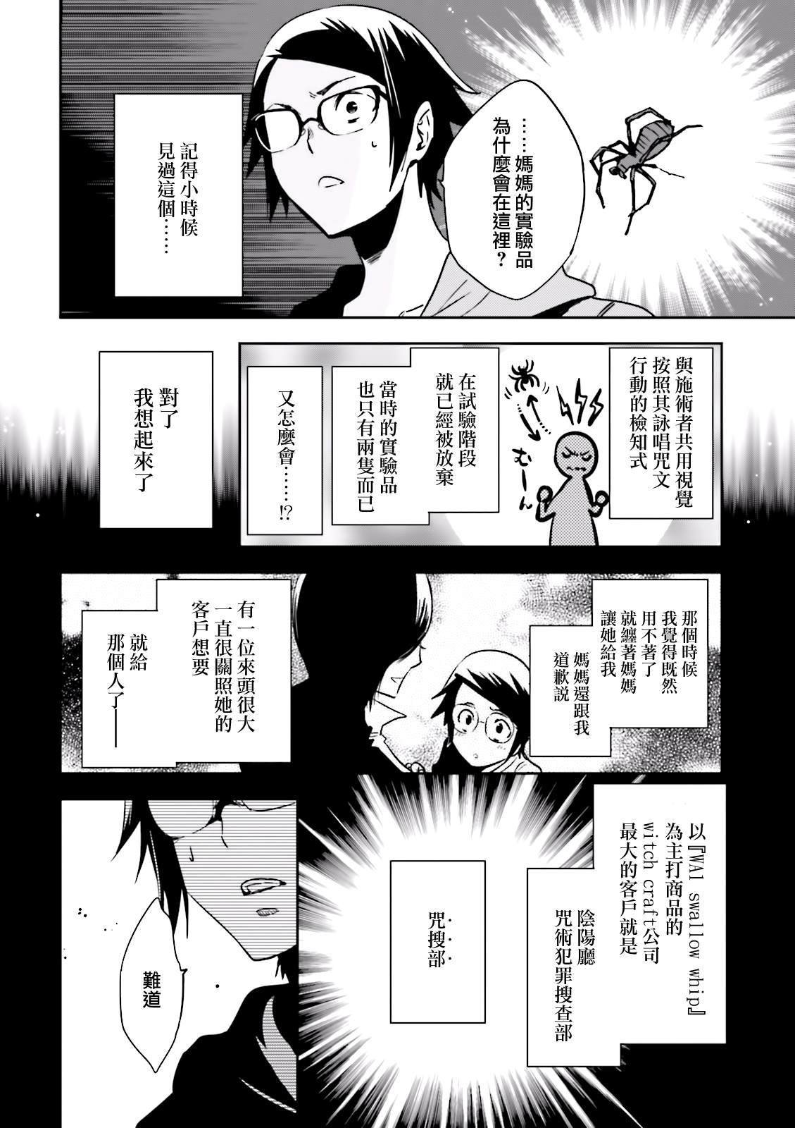 第77话 潜入