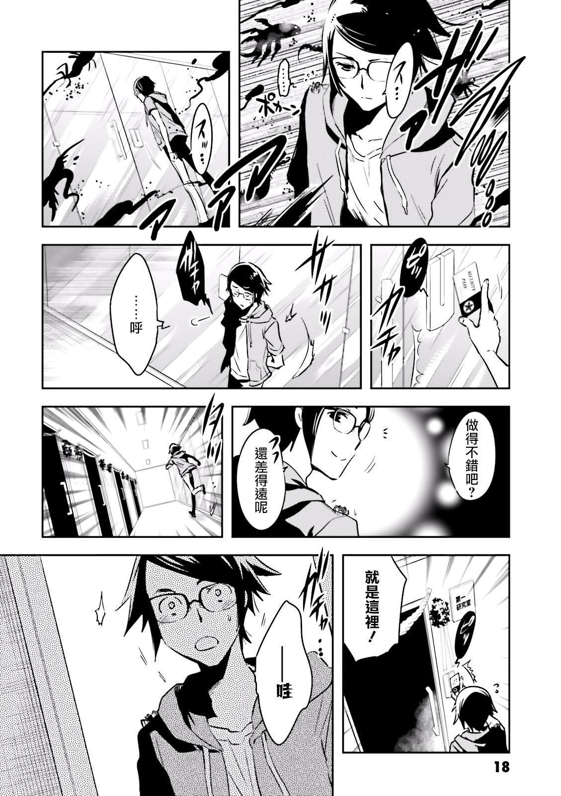 第77话 潜入